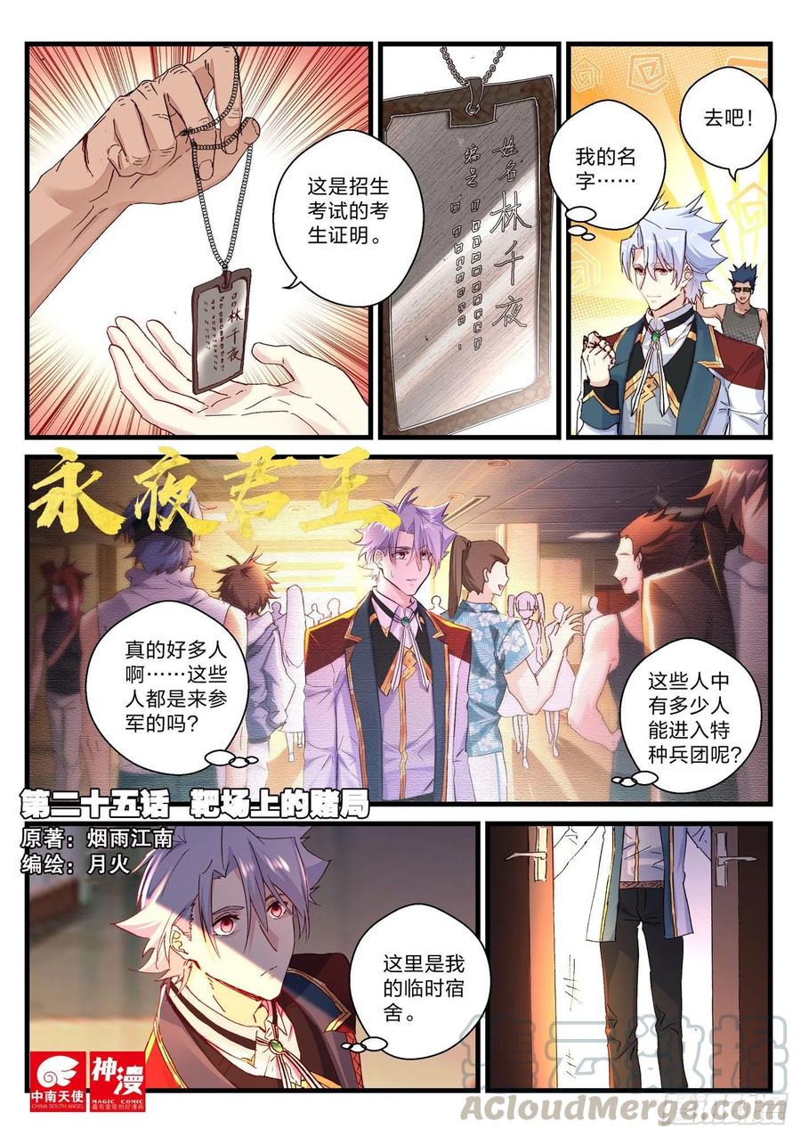 《永夜君王》25 靶场上的赌局 第1页