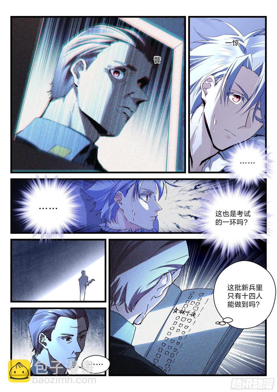 《永夜君王》25 靶场上的赌局 第5页