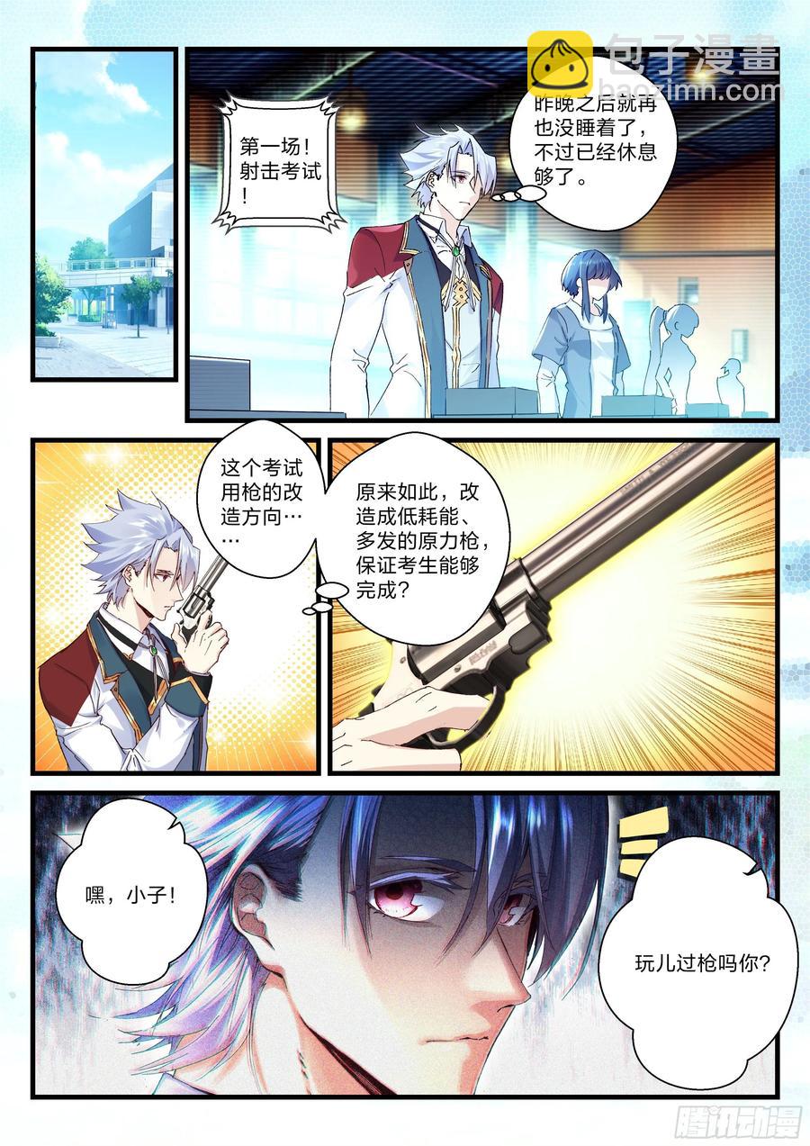 《永夜君王》25 靶场上的赌局 第6页