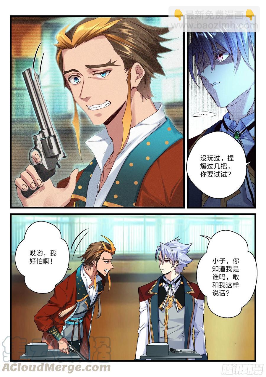 《永夜君王》25 靶场上的赌局 第7页
