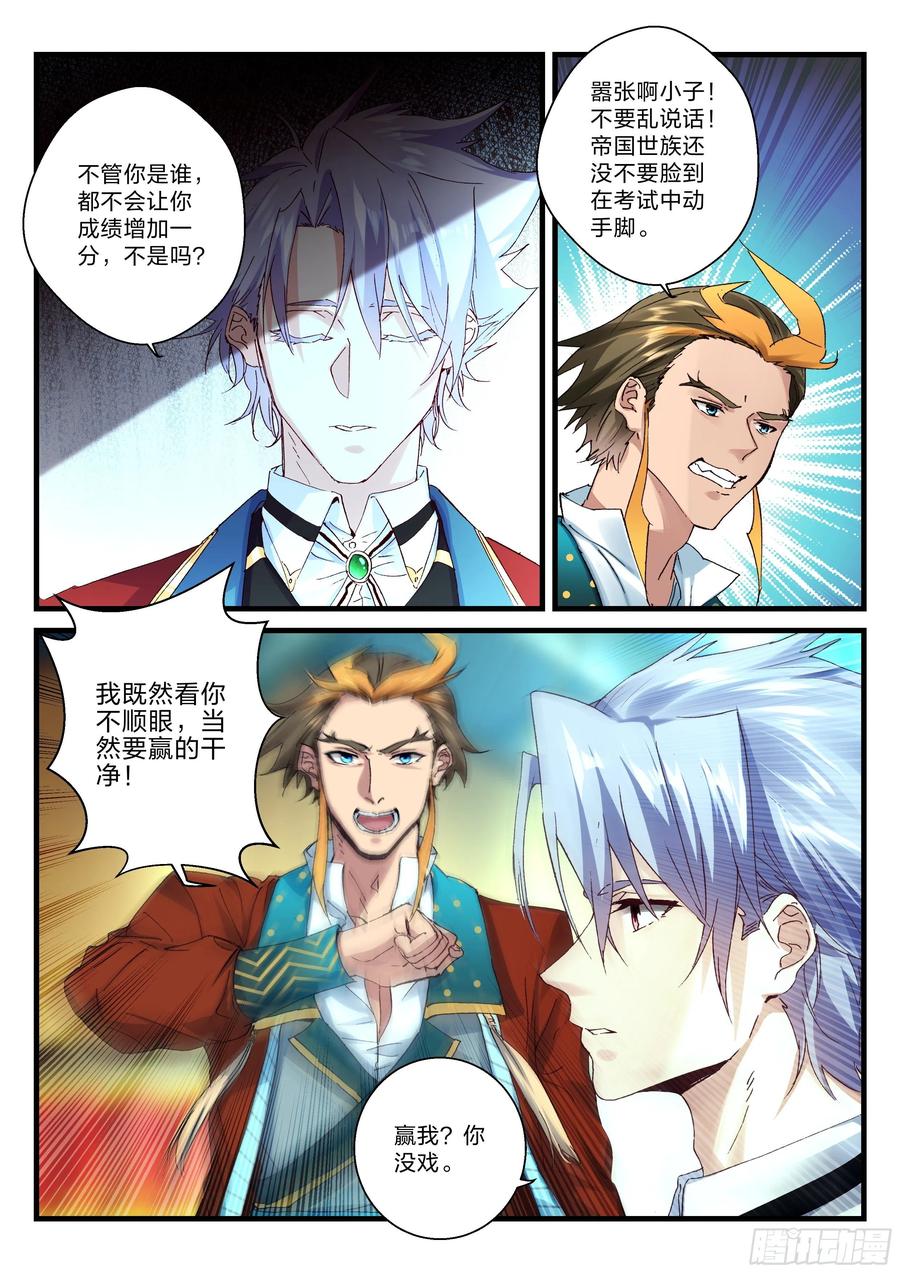 《永夜君王》25 靶场上的赌局 第8页