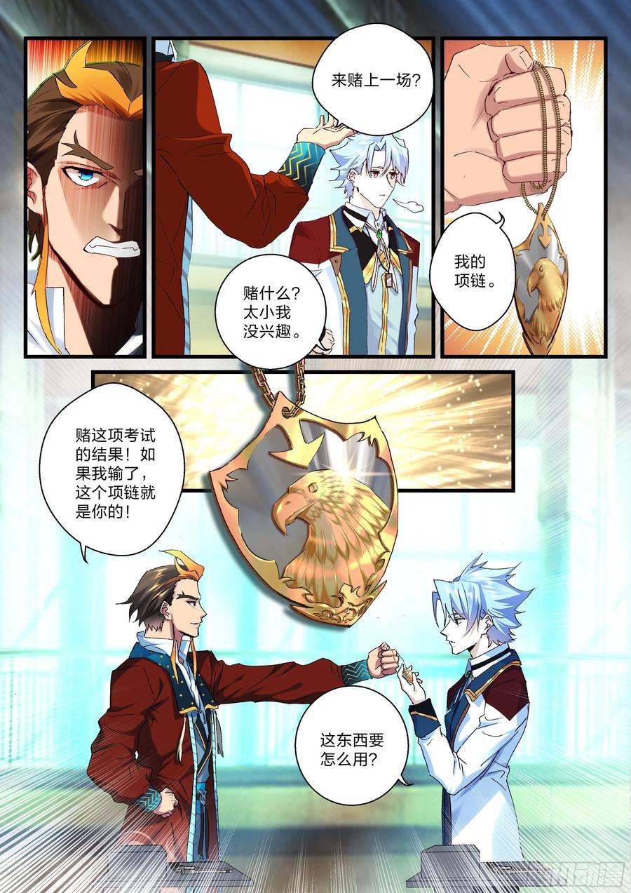 《永夜君王》25 靶场上的赌局 第9页