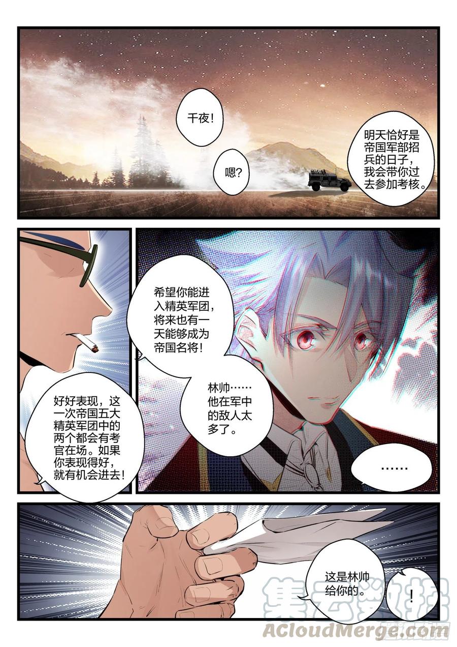 《永夜君王》24 林帅的困境 第10页
