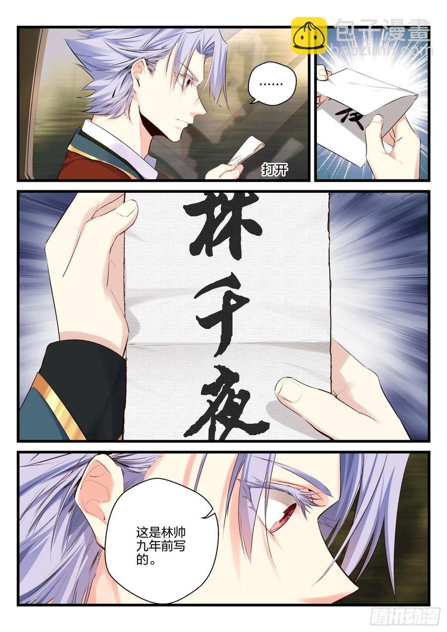 《永夜君王》24 林帅的困境 第11页