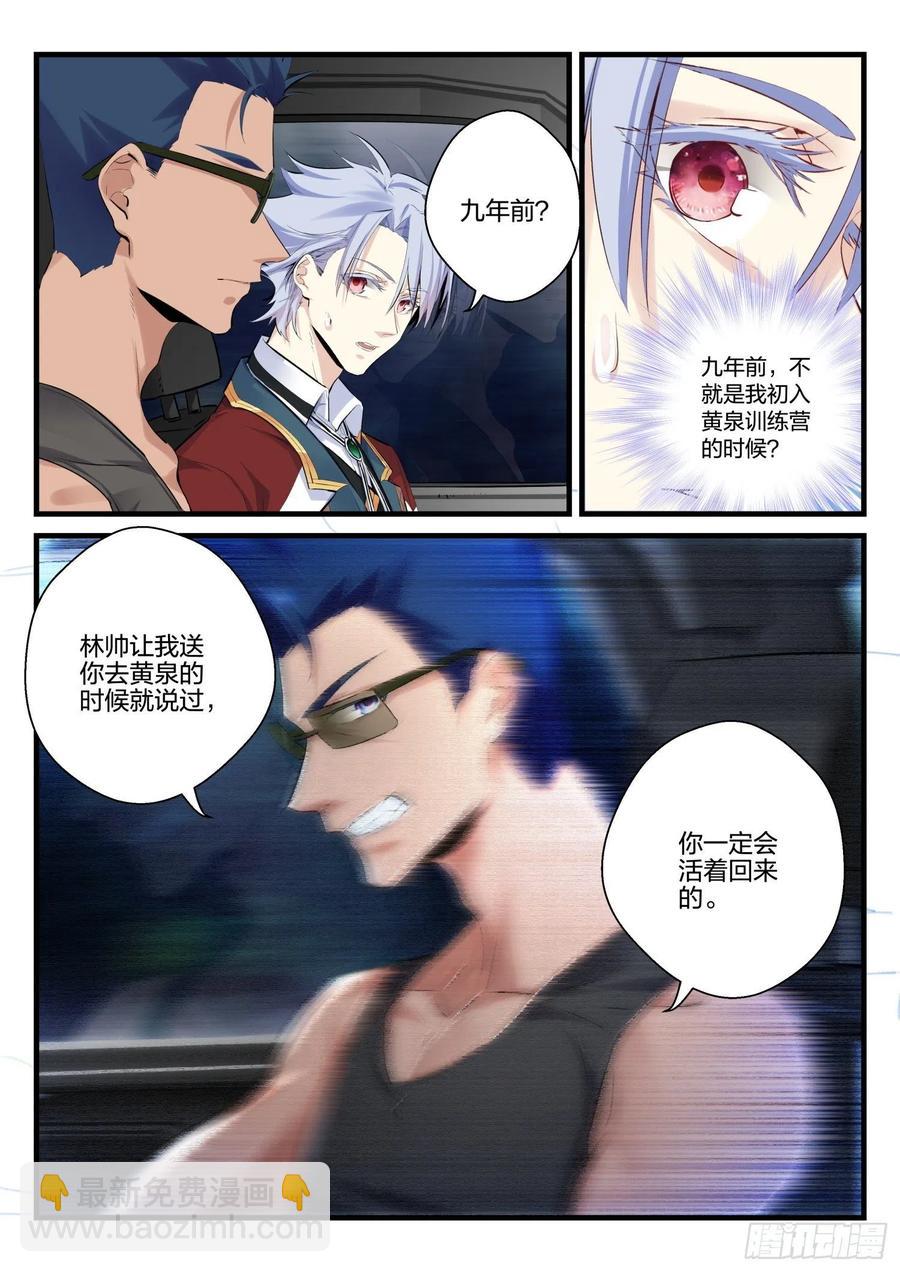 《永夜君王》24 林帅的困境 第12页