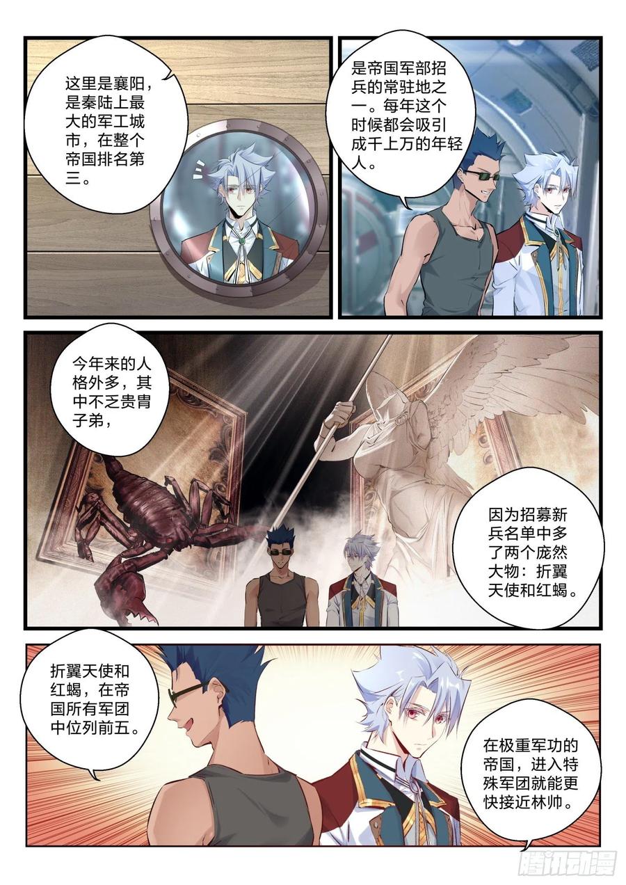 《永夜君王》24 林帅的困境 第15页