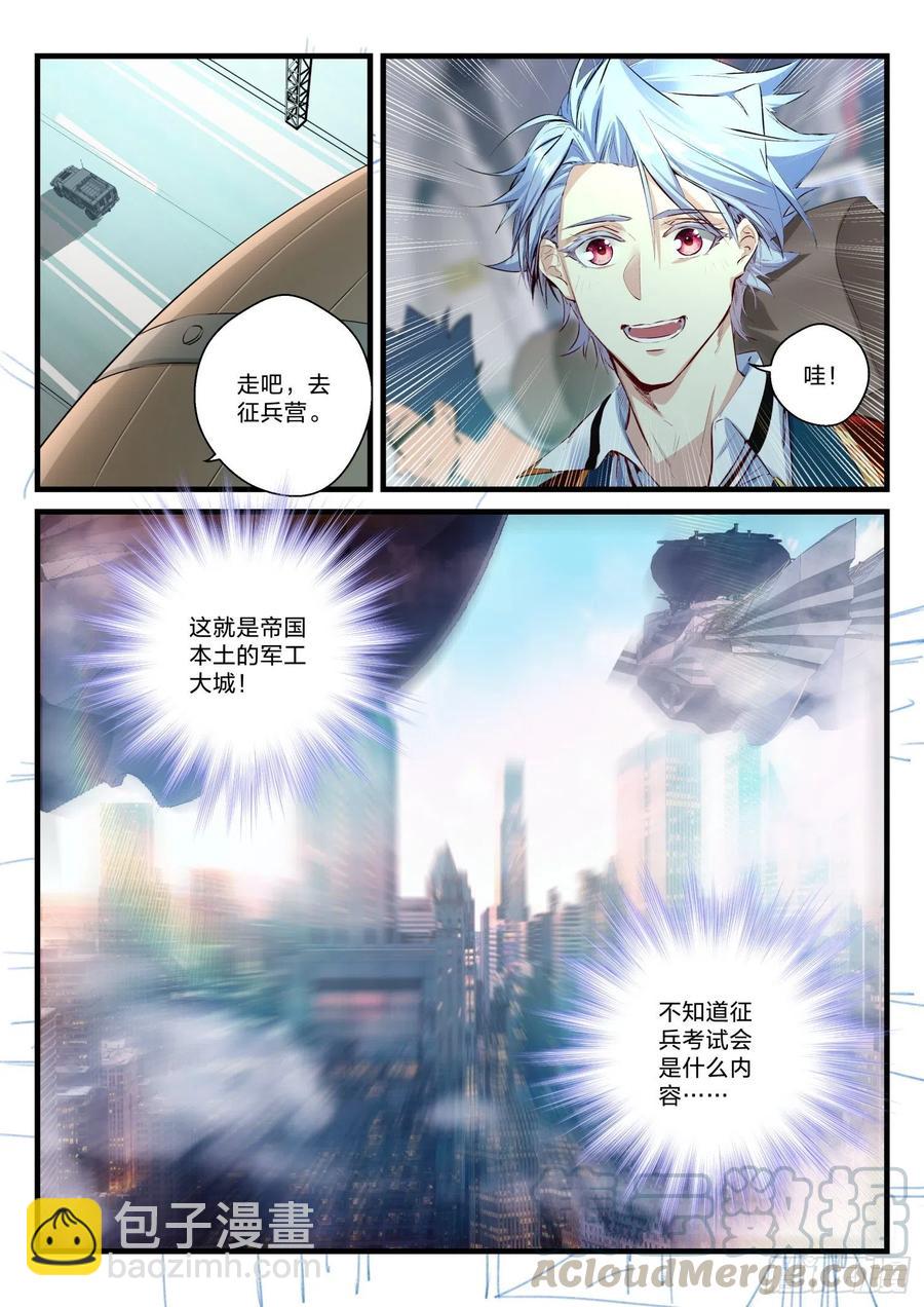 《永夜君王》24 林帅的困境 第16页