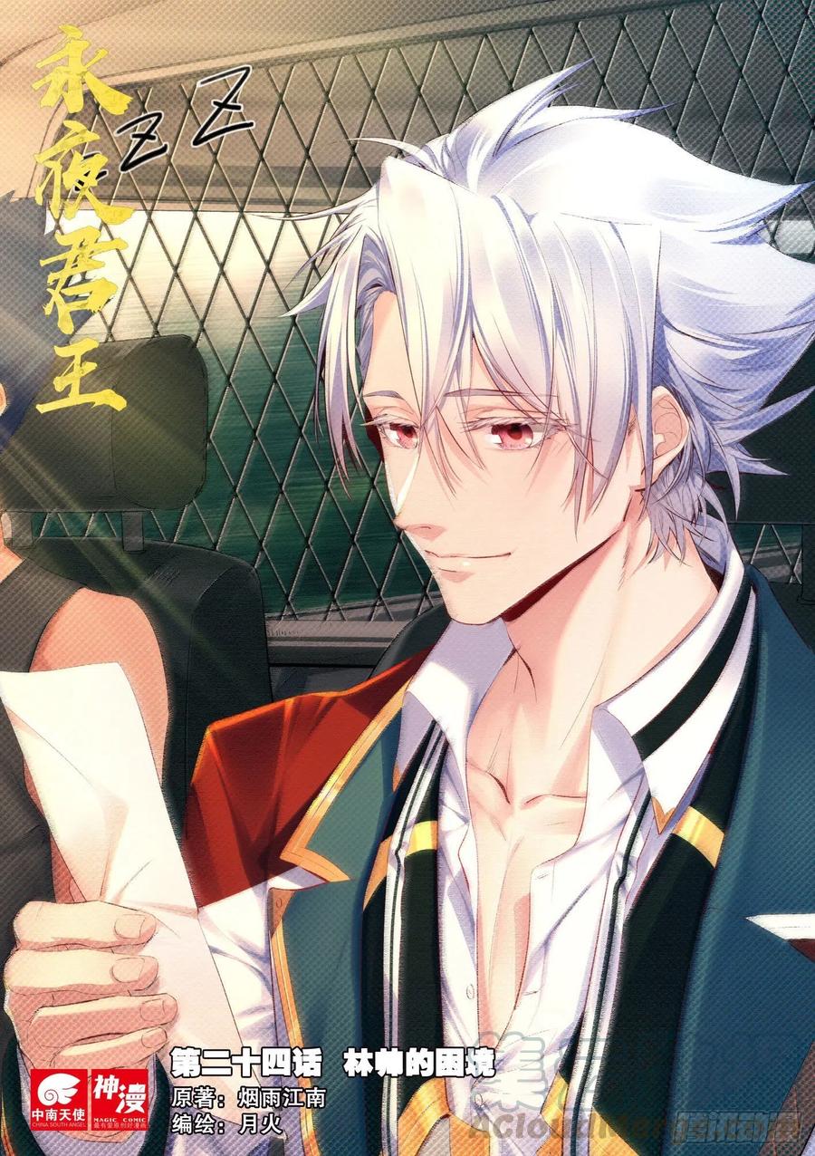 《永夜君王》24 林帅的困境 第1页