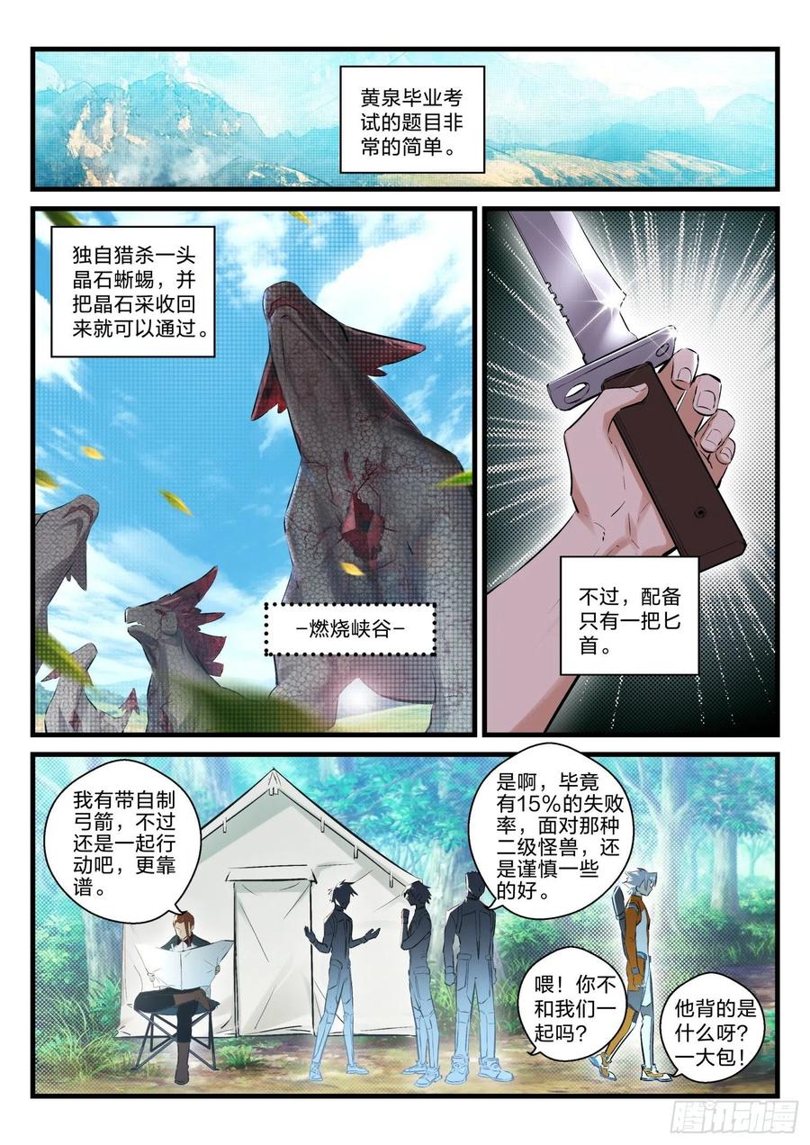 《永夜君王》24 林帅的困境 第3页