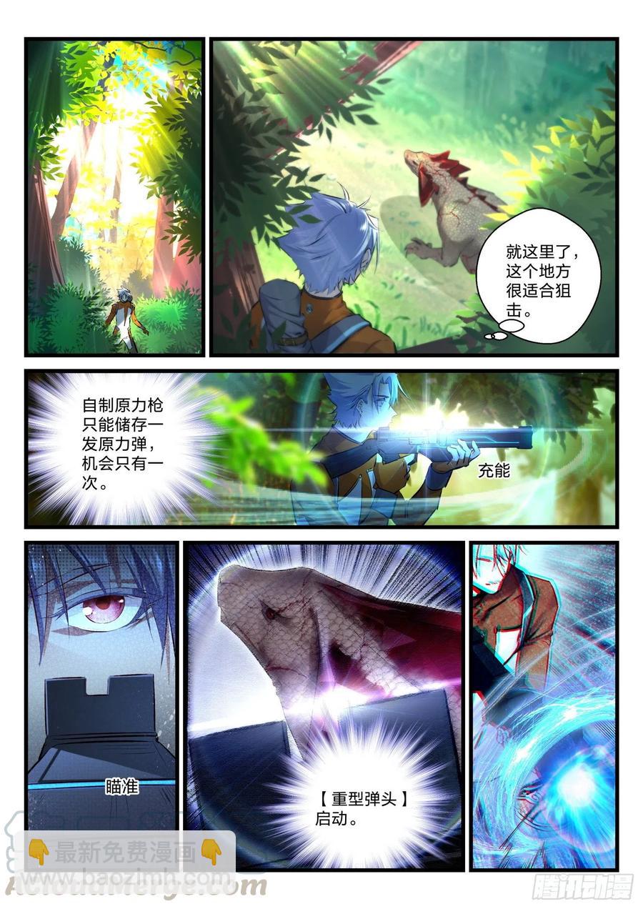 《永夜君王》24 林帅的困境 第4页