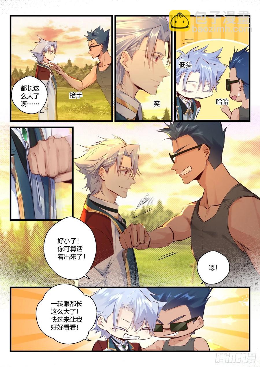 《永夜君王》24 林帅的困境 第6页