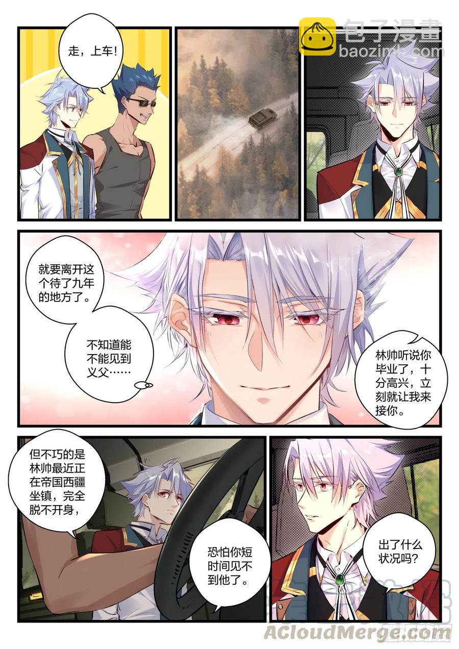 《永夜君王》24 林帅的困境 第7页