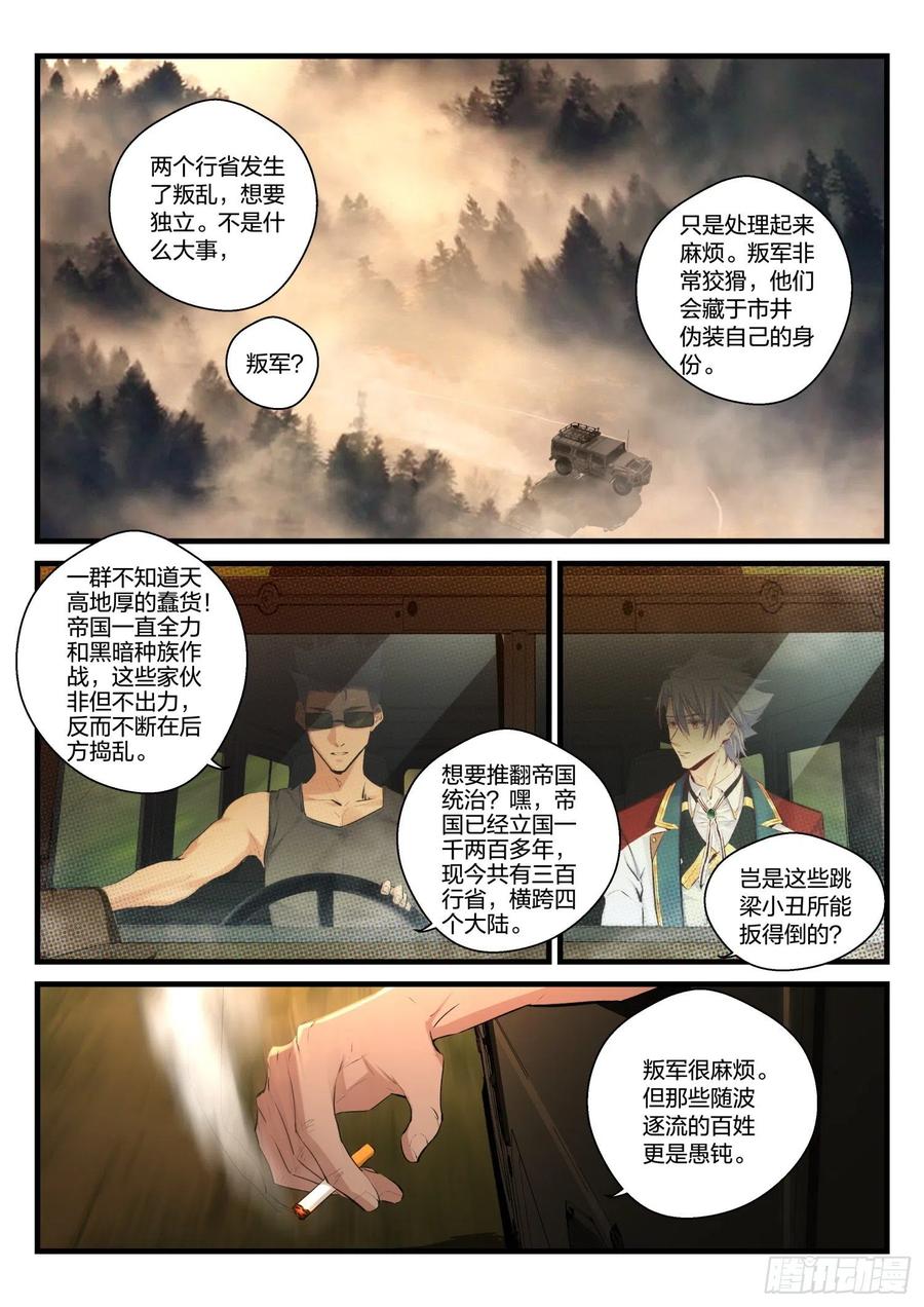 《永夜君王》24 林帅的困境 第8页