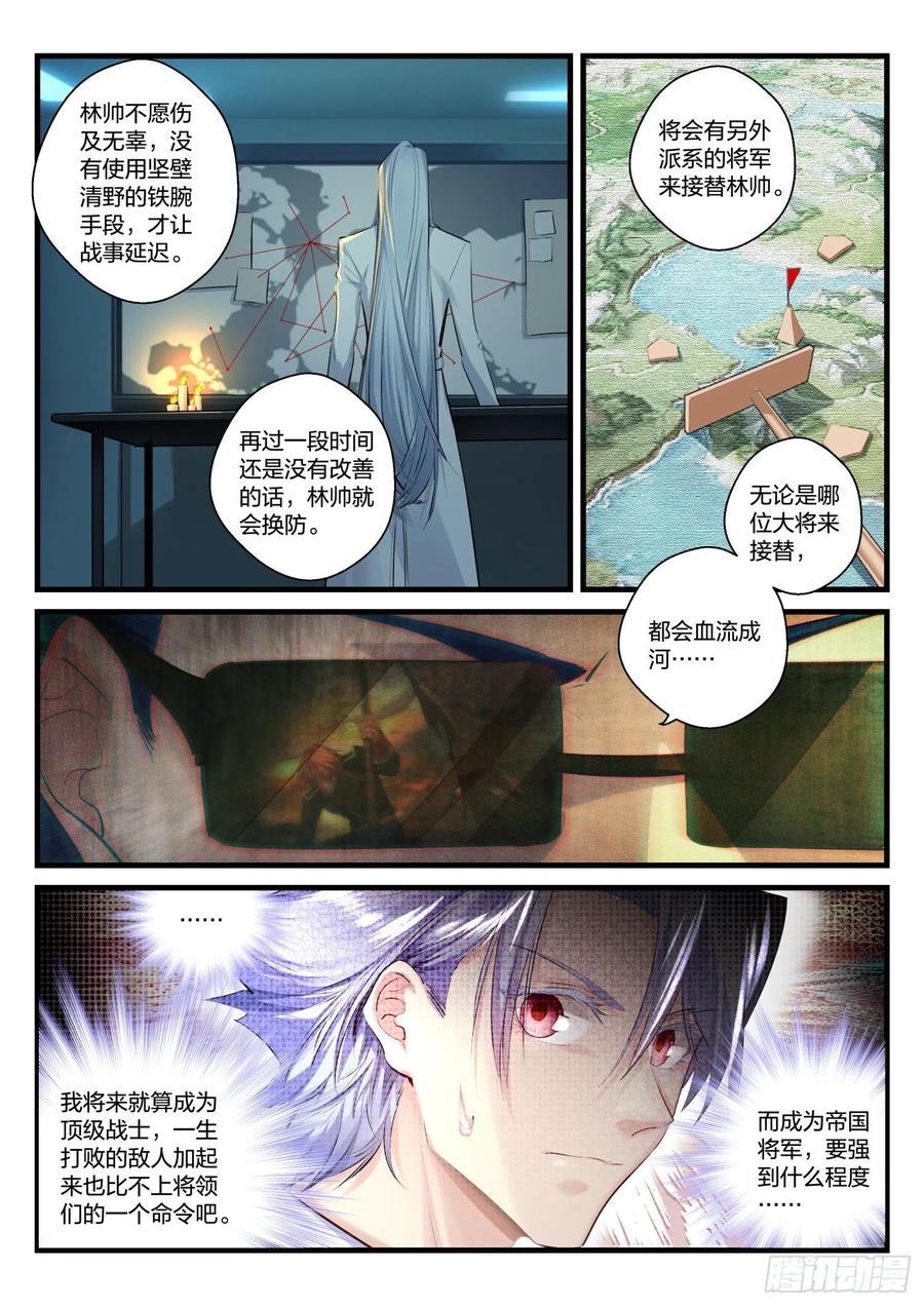 《永夜君王》24 林帅的困境 第9页