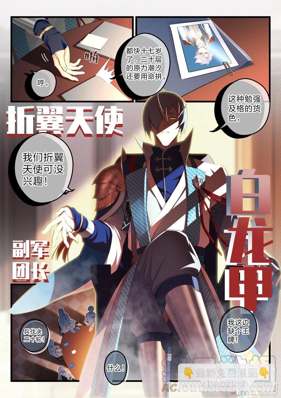 《永夜君王》28 天才的定义 第10页