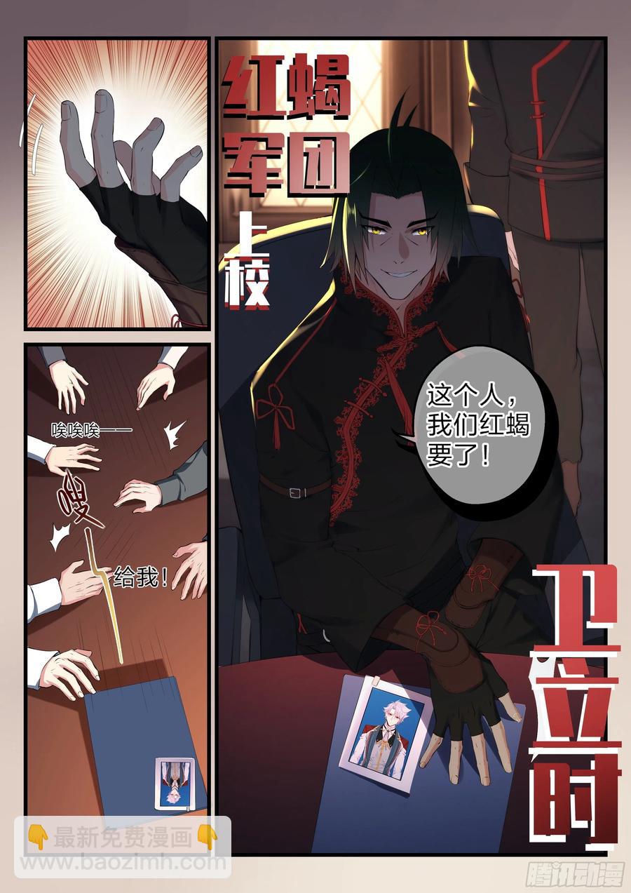 《永夜君王》28 天才的定义 第11页
