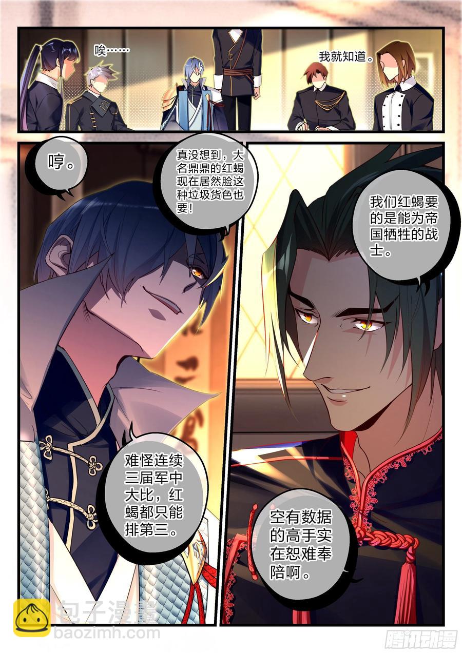 《永夜君王》28 天才的定义 第12页