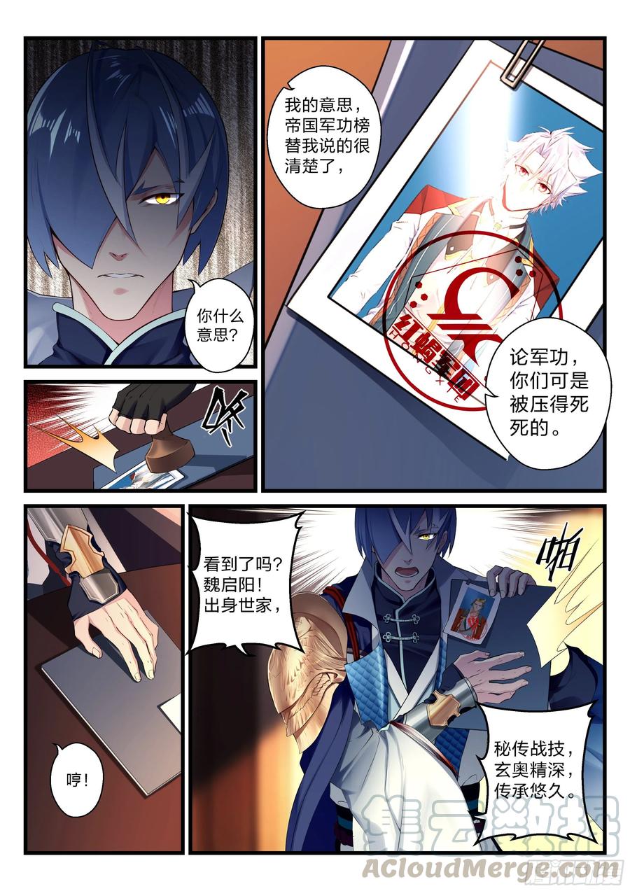 《永夜君王》28 天才的定义 第13页
