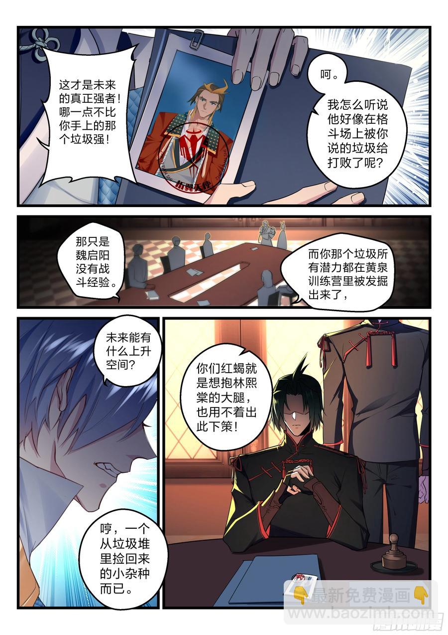 《永夜君王》28 天才的定义 第14页