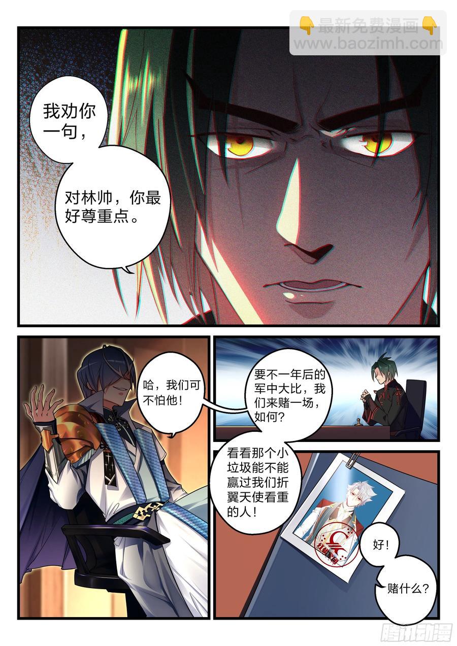 《永夜君王》28 天才的定义 第15页