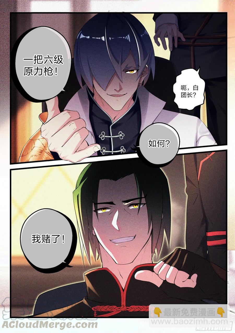 《永夜君王》28 天才的定义 第16页