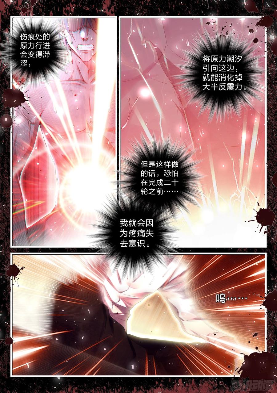《永夜君王》28 天才的定义 第3页