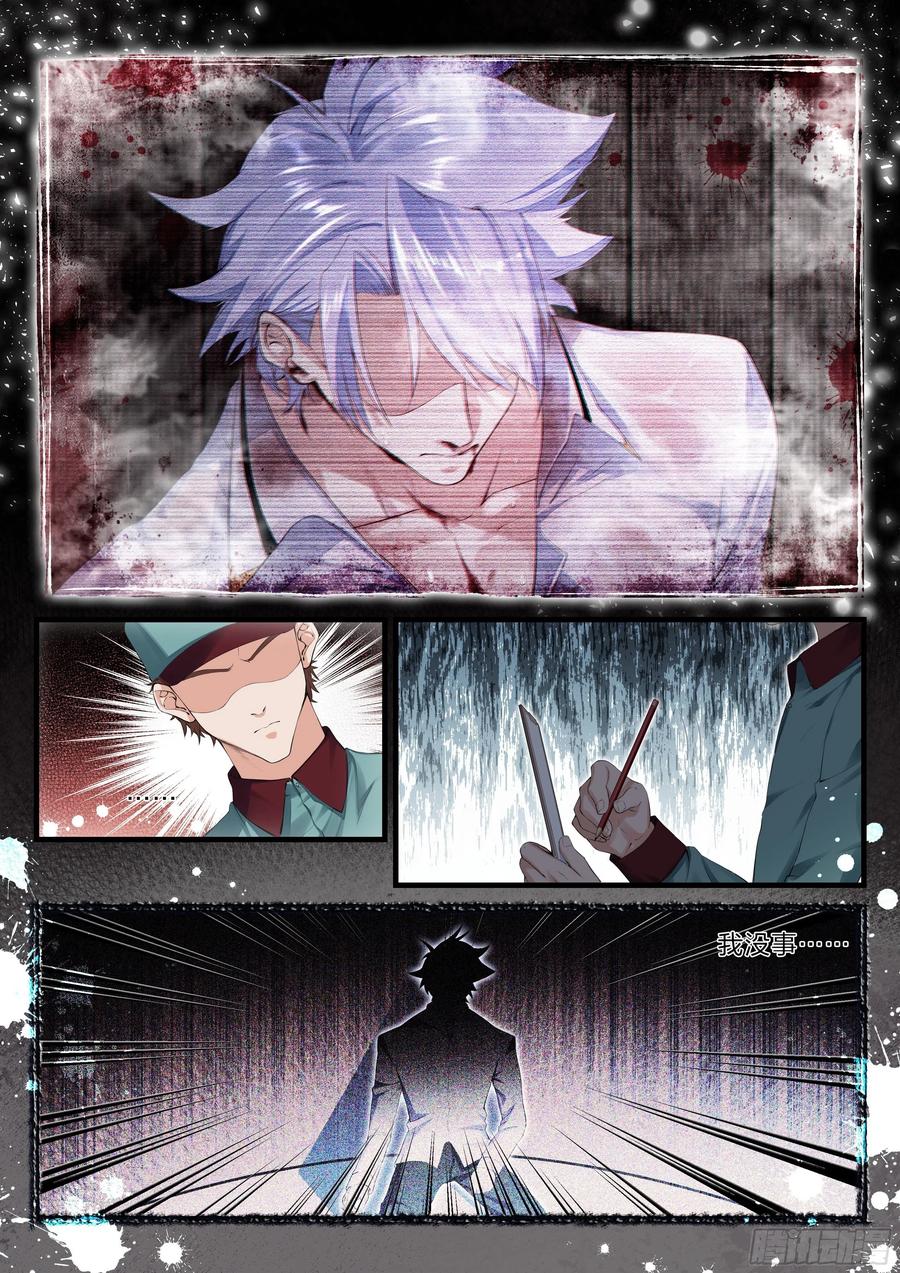 《永夜君王》28 天才的定义 第6页