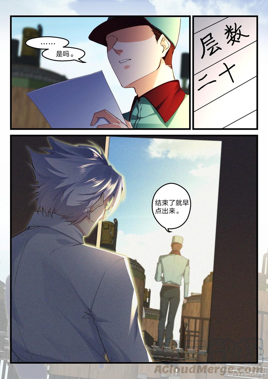《永夜君王》28 天才的定义 第7页