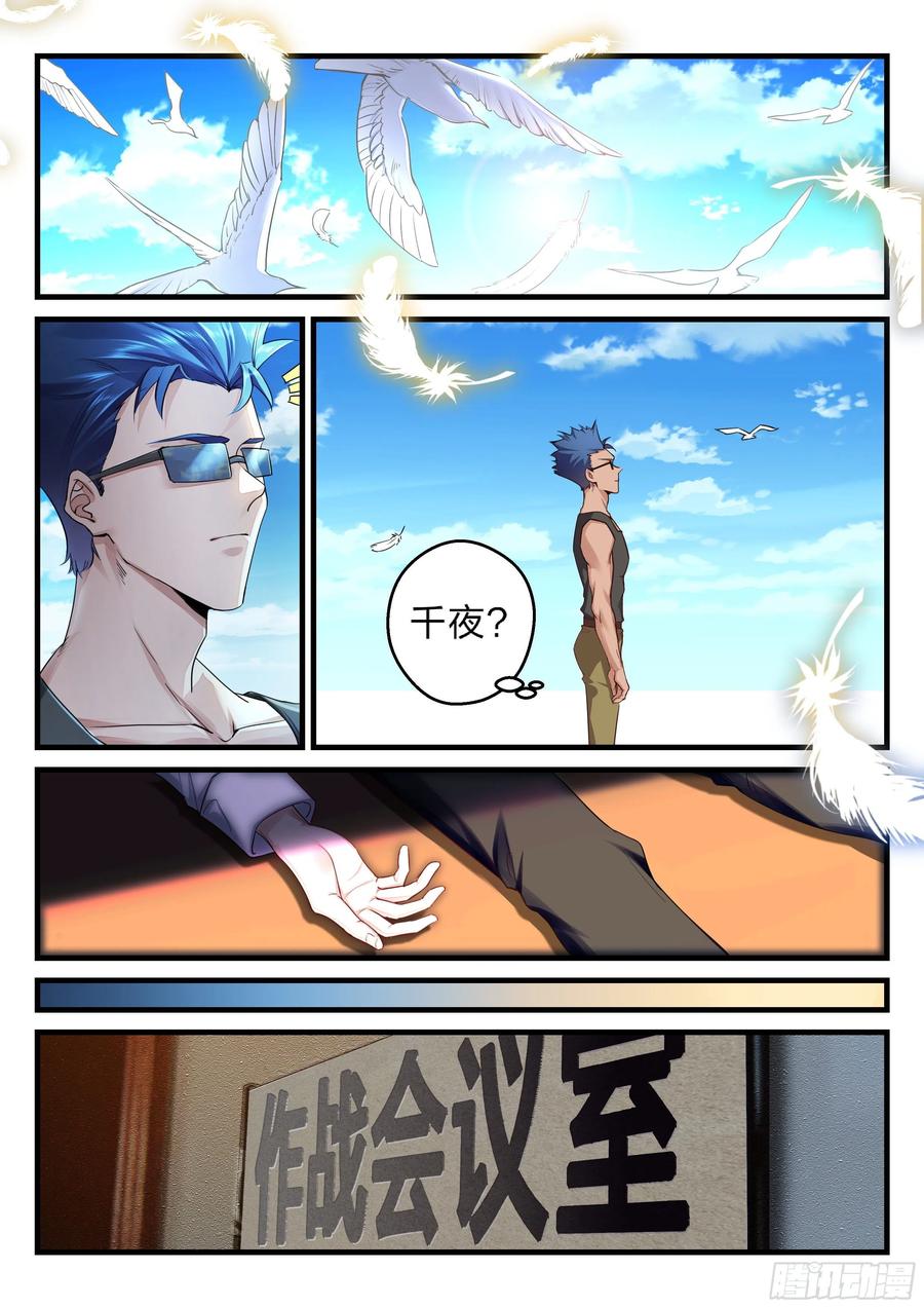 《永夜君王》28 天才的定义 第8页