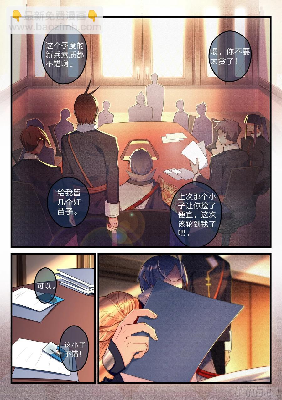 《永夜君王》28 天才的定义 第9页