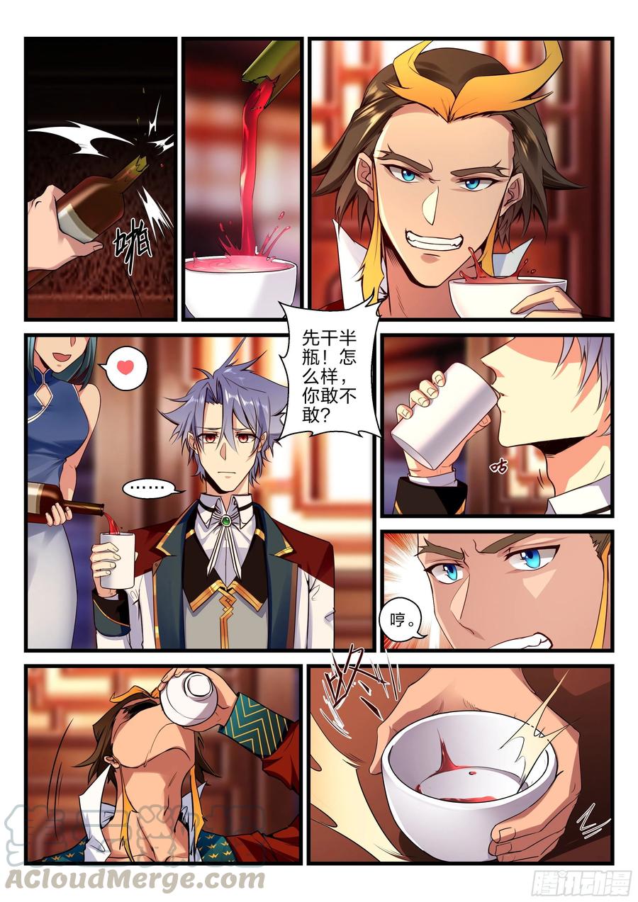 《永夜君王》29 未来可期 第10页