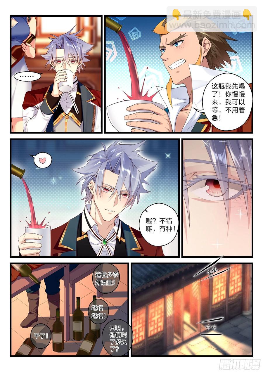《永夜君王》29 未来可期 第11页
