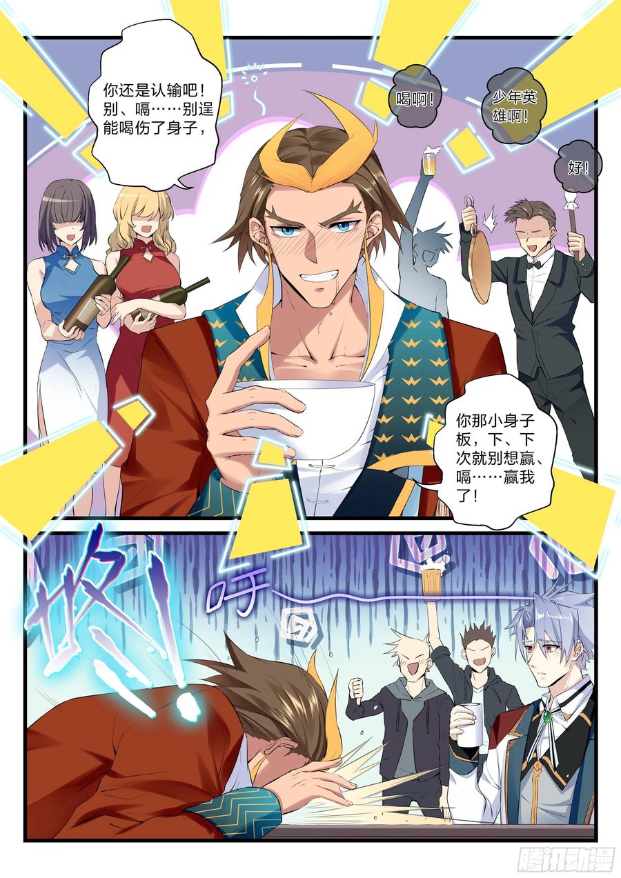 《永夜君王》29 未来可期 第12页