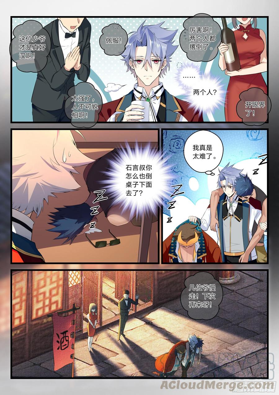 《永夜君王》29 未来可期 第13页