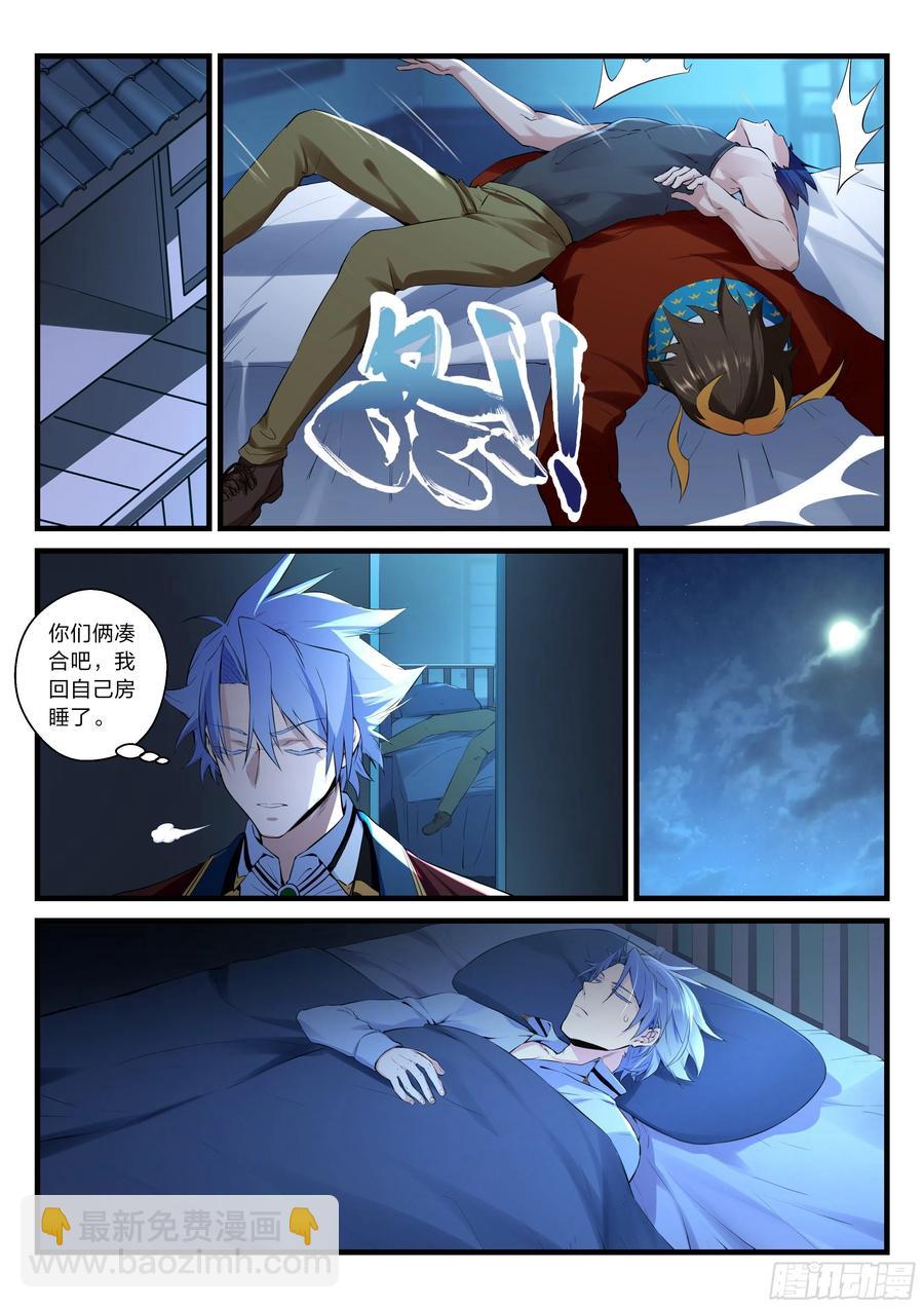 《永夜君王》29 未来可期 第14页