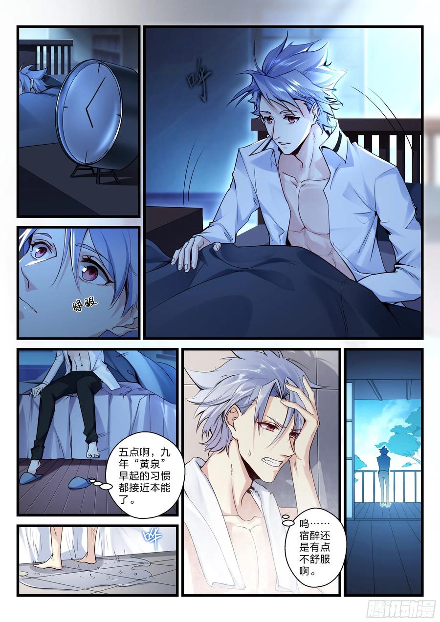 《永夜君王》29 未来可期 第15页