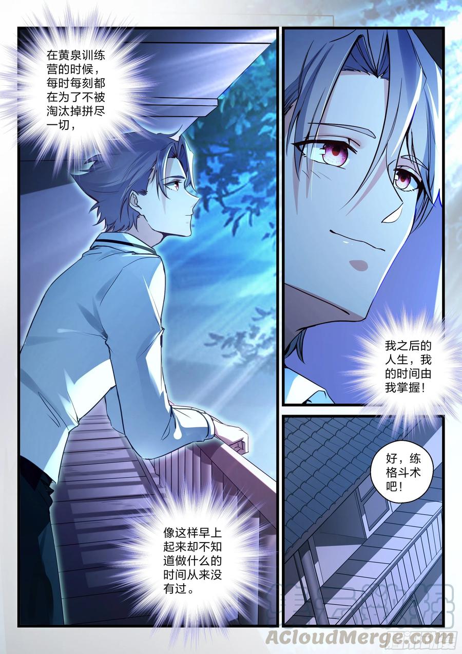 《永夜君王》29 未来可期 第16页