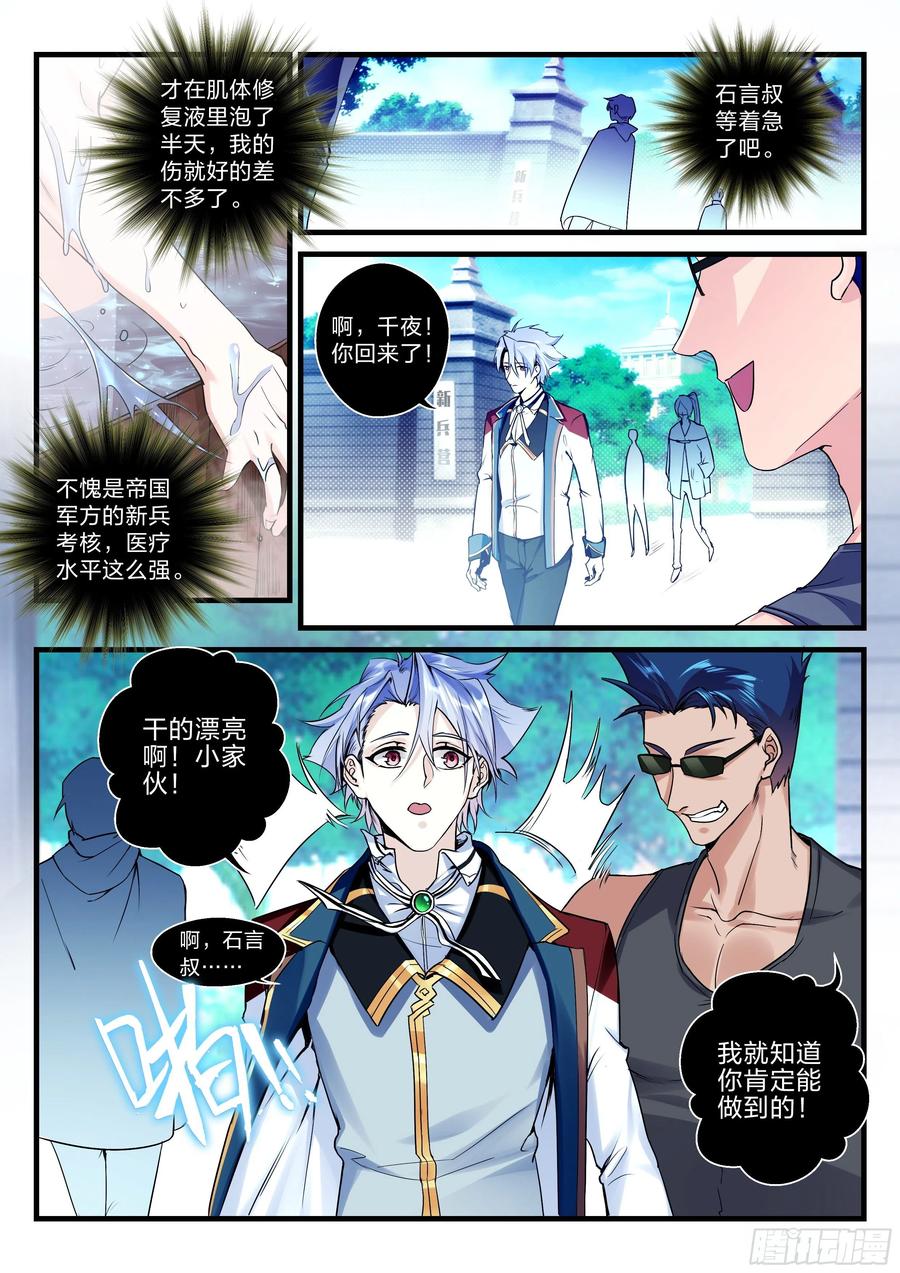 《永夜君王》29 未来可期 第2页