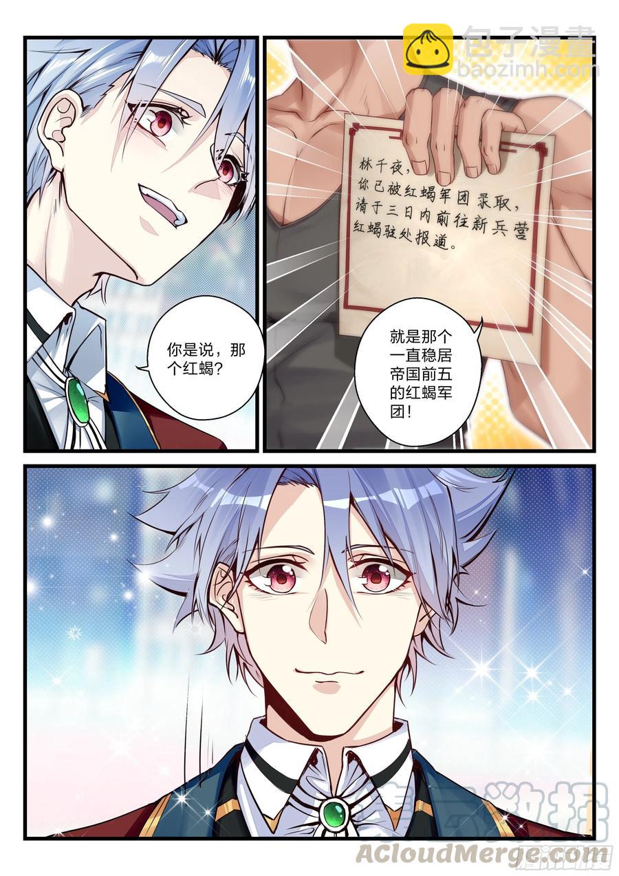 《永夜君王》29 未来可期 第4页