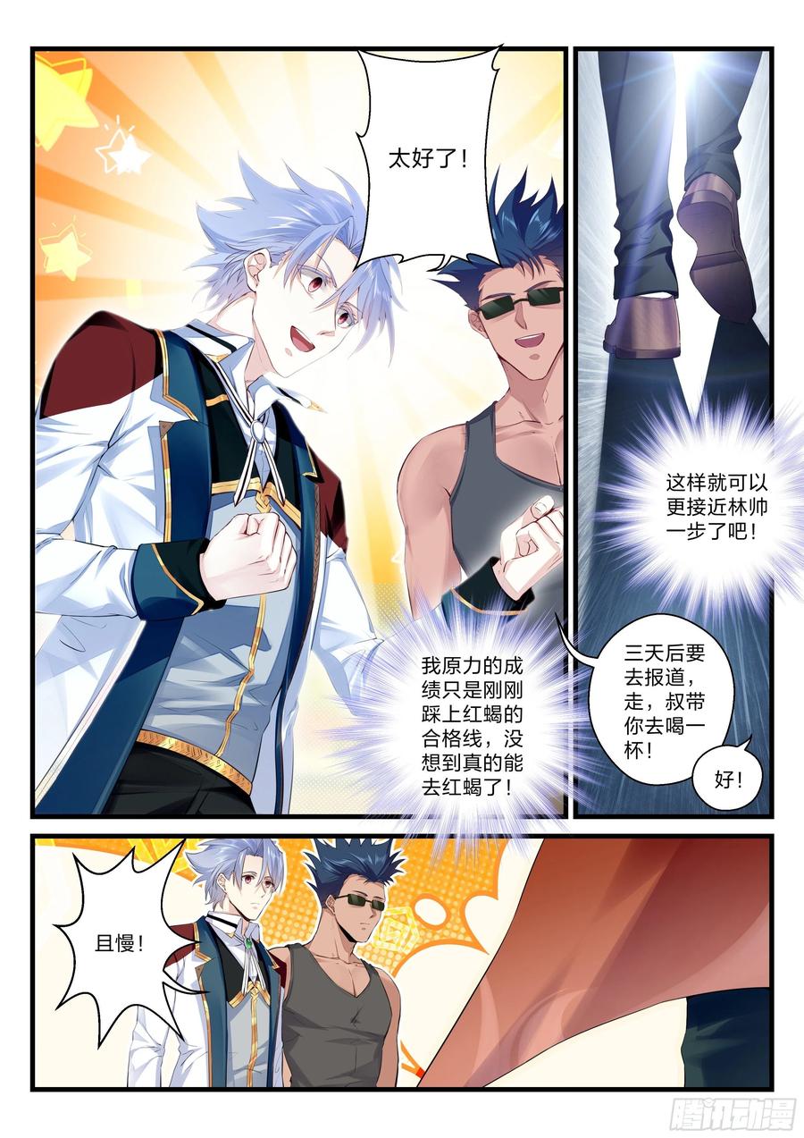 《永夜君王》29 未来可期 第5页