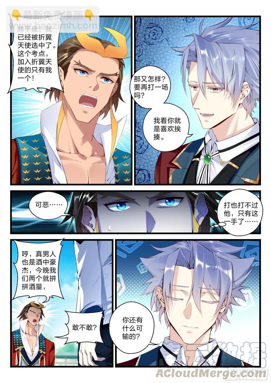 《永夜君王》29 未来可期 第7页