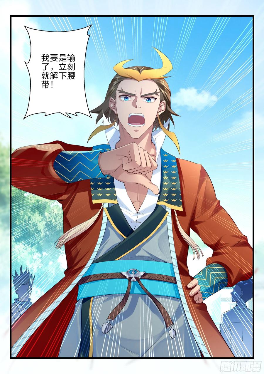 《永夜君王》29 未来可期 第8页