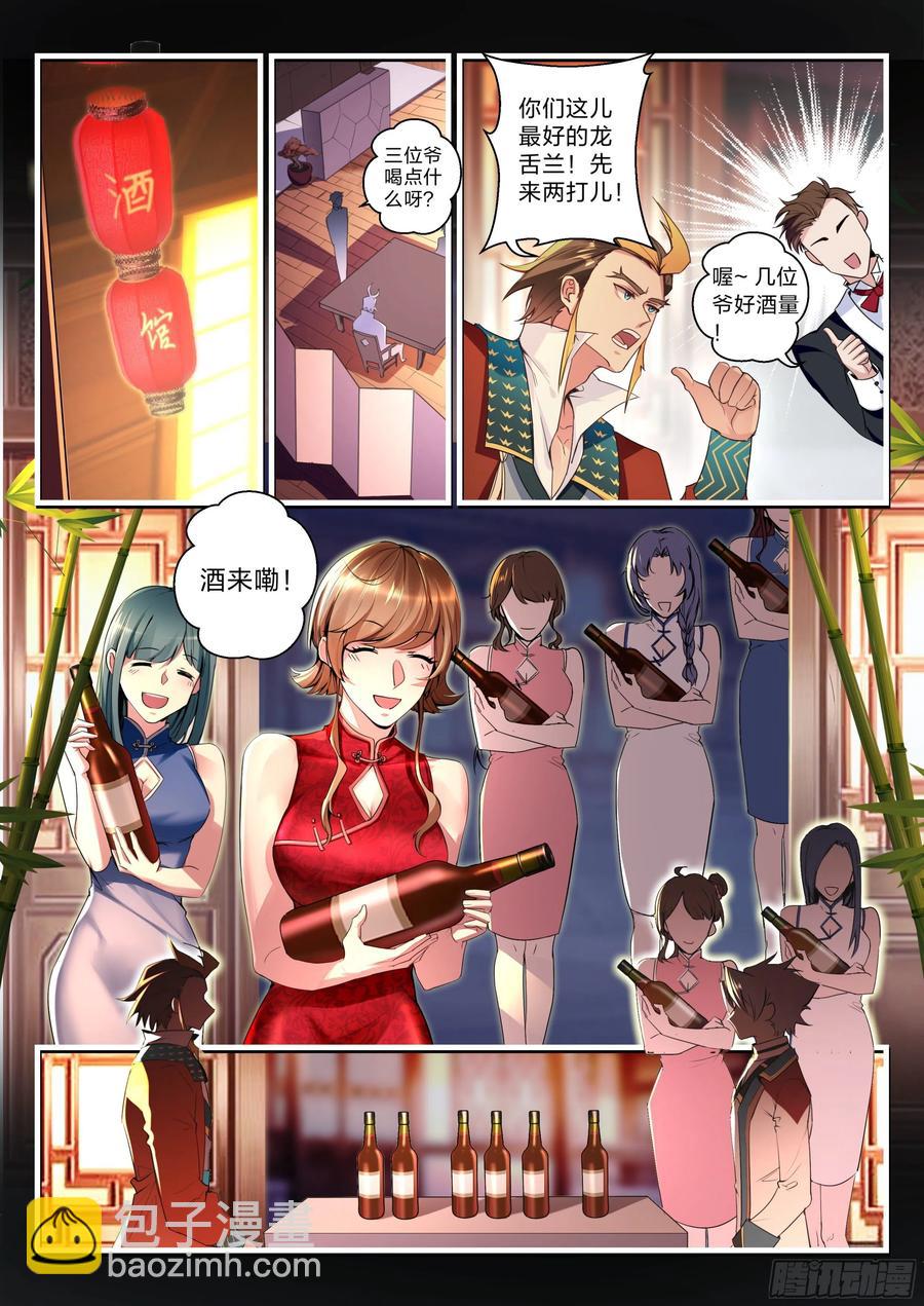 《永夜君王》29 未来可期 第9页