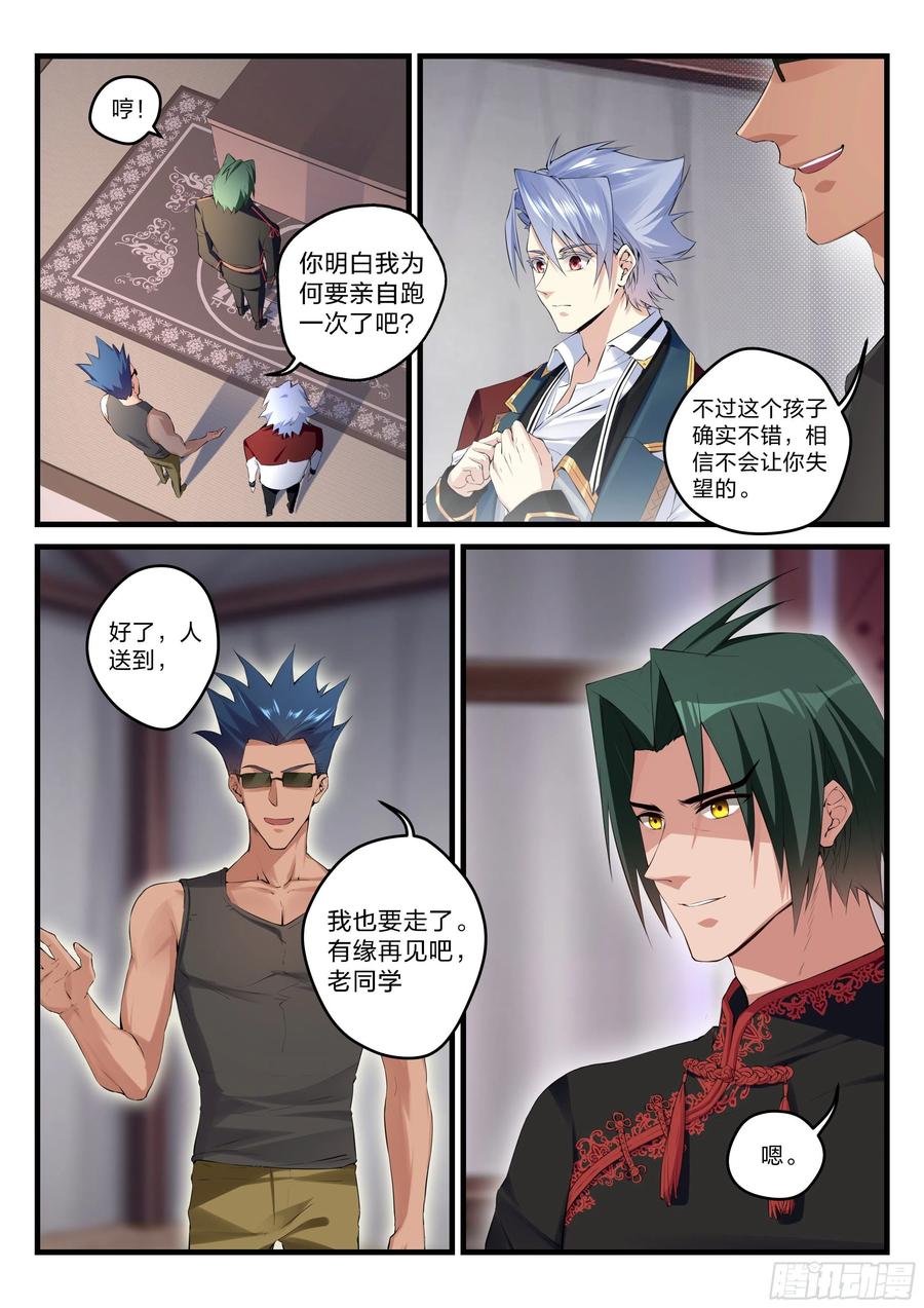 《永夜君王》30 红蝎菜鸟 第11页