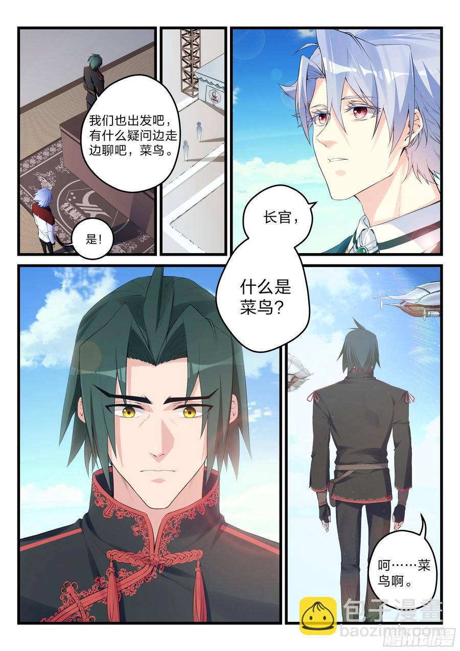 《永夜君王》30 红蝎菜鸟 第12页