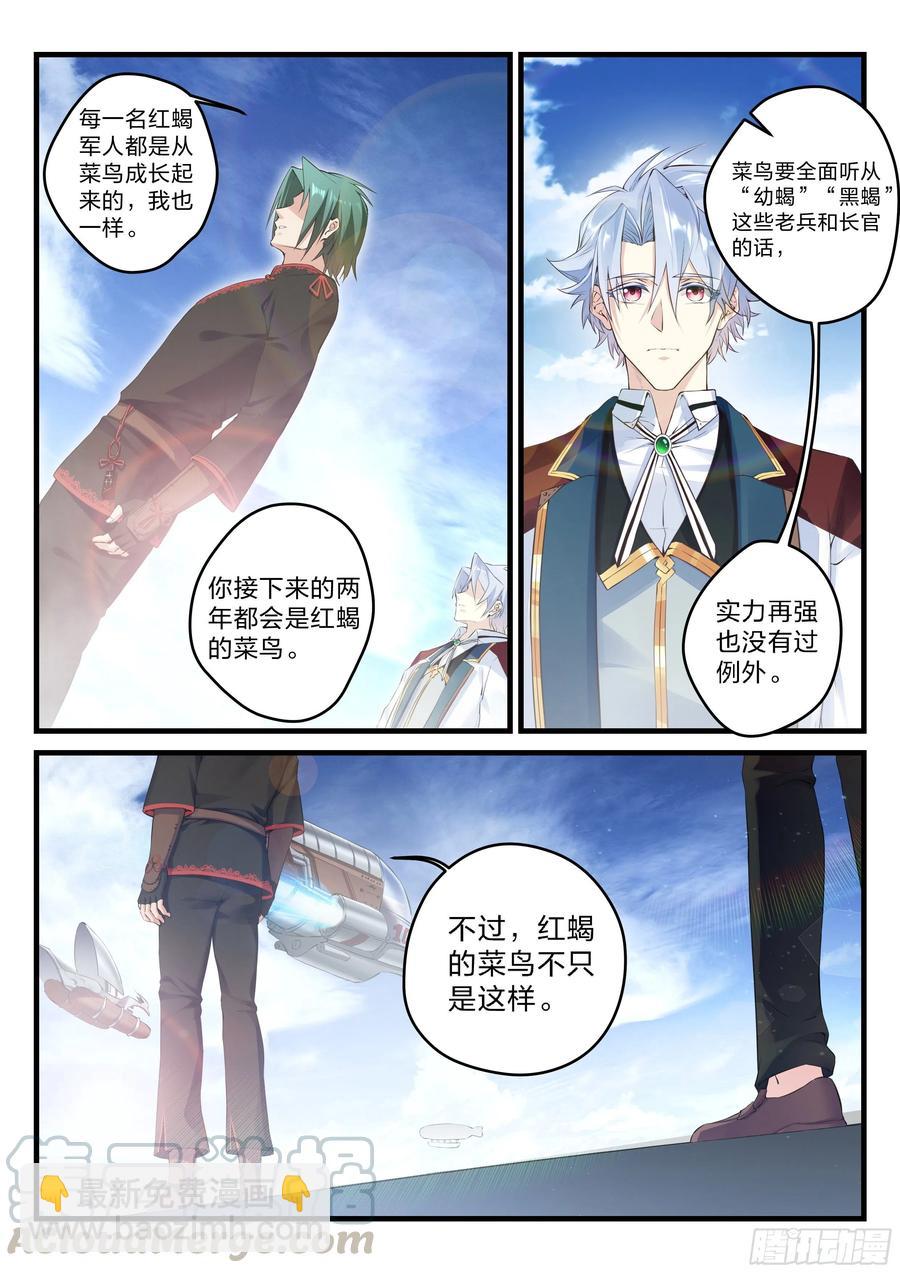 《永夜君王》30 红蝎菜鸟 第13页