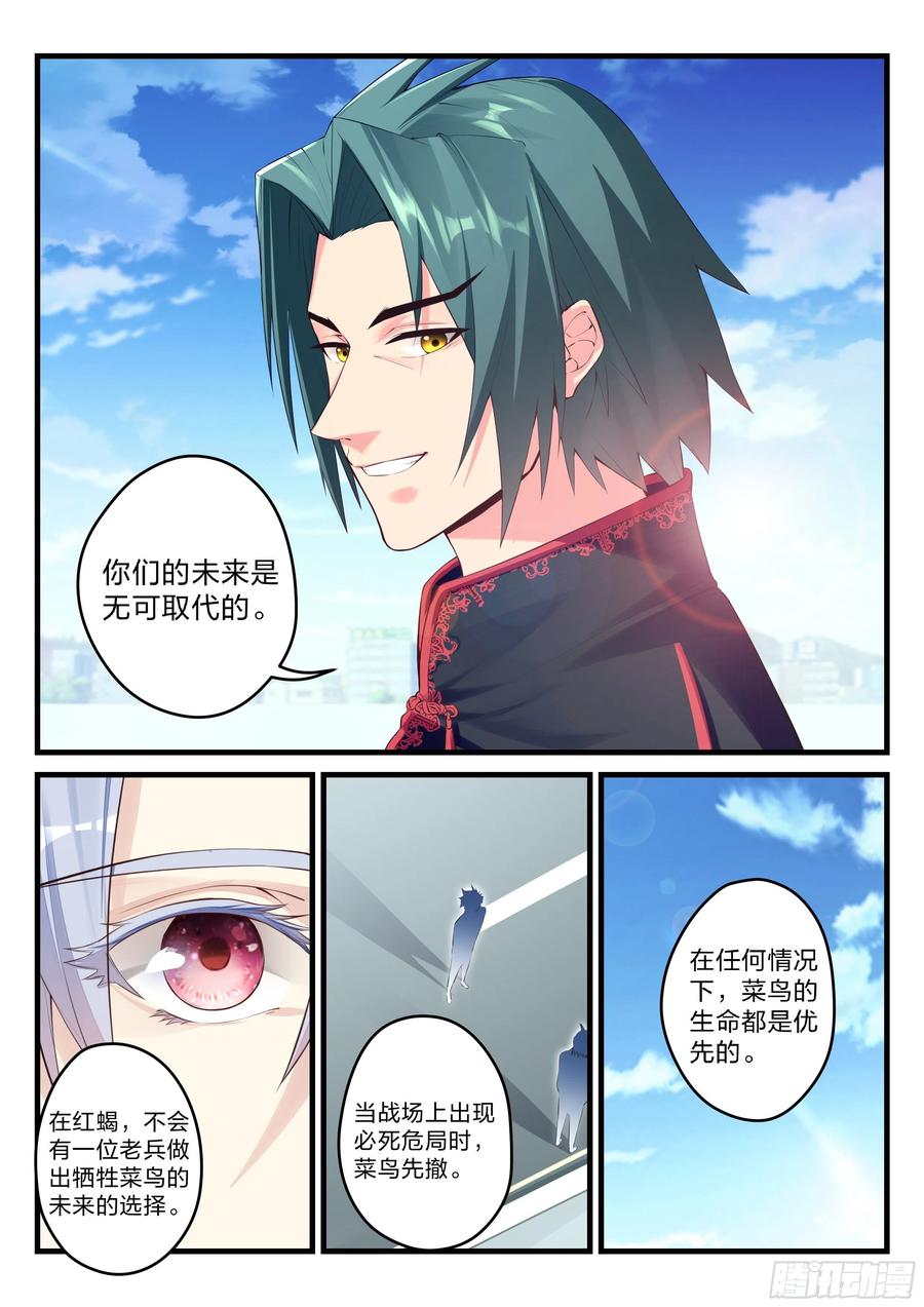 《永夜君王》30 红蝎菜鸟 第14页