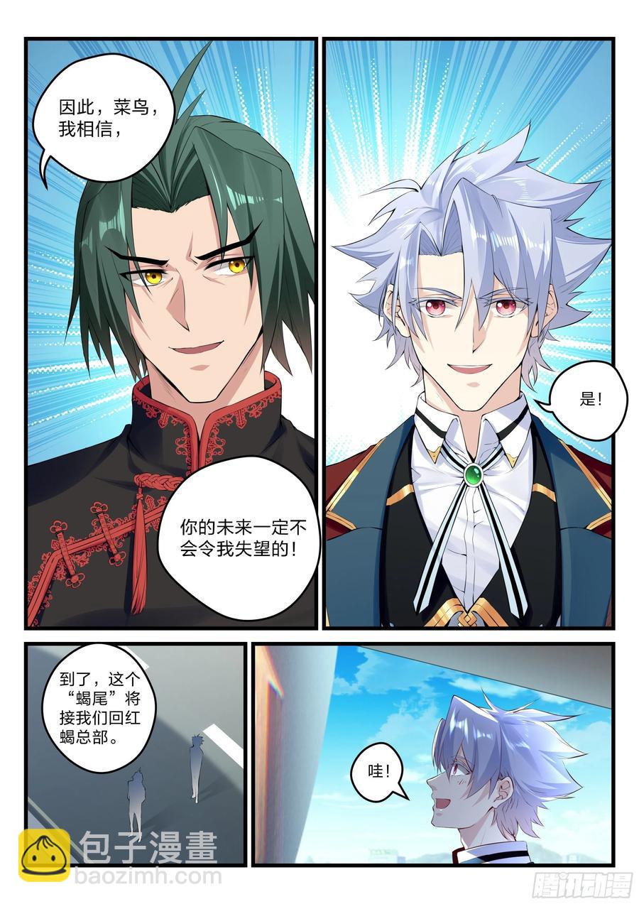《永夜君王》30 红蝎菜鸟 第15页