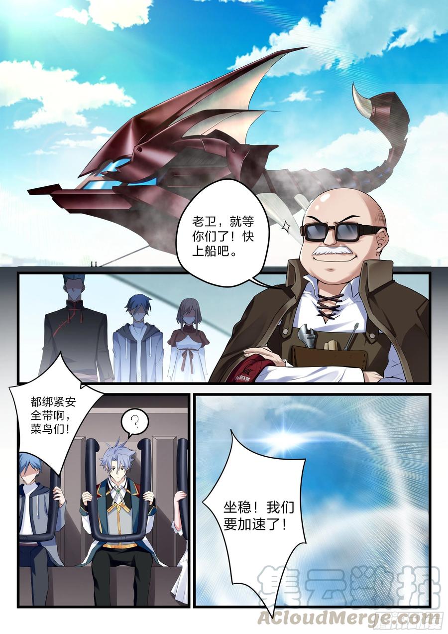 《永夜君王》30 红蝎菜鸟 第16页