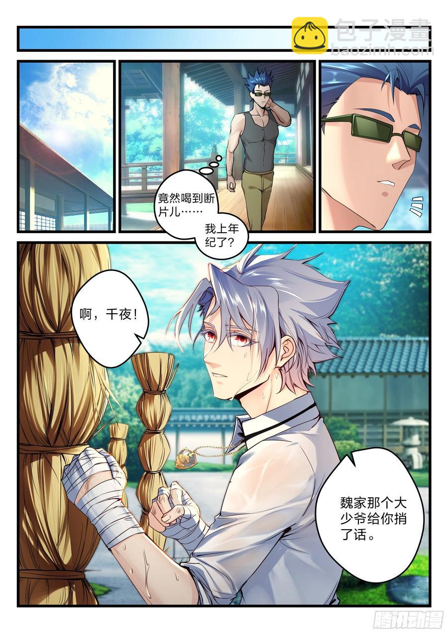 《永夜君王》30 红蝎菜鸟 第2页